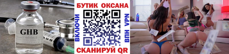Купить где  Козловка  Бутират GHB 